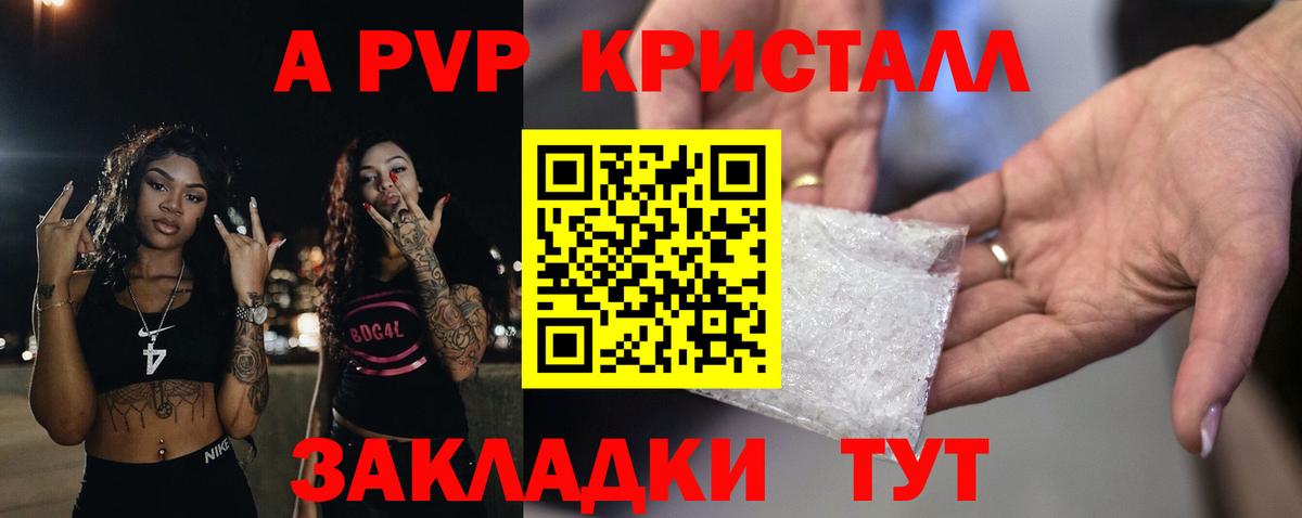 Alfa_PVP Crystall Верхняя Салда