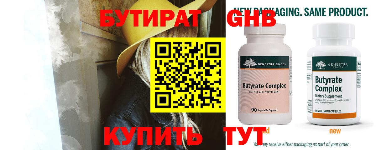 Бутират BDO 33% Верхняя Салда