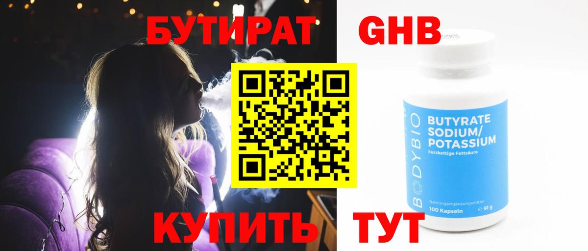 Верхняя Салда  Бутират BDO 33%  Бутират  Вход с VPN 