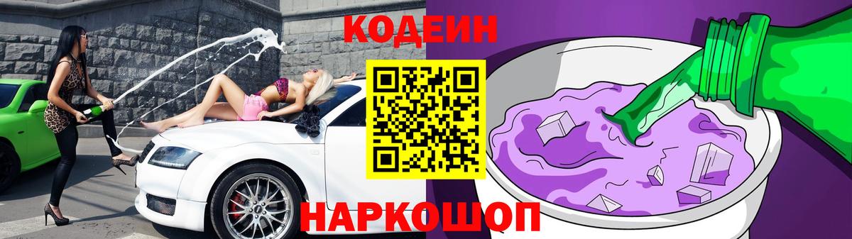 Codein Purple Drank Верхняя Салда