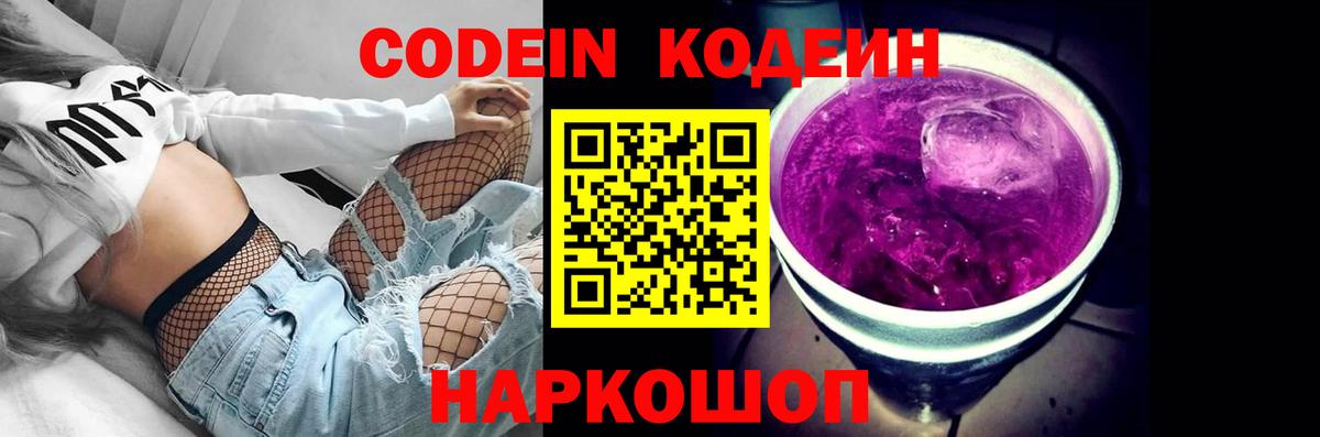 Кодеиновый сироп Lean напиток Lean (лин) Верхняя Салда