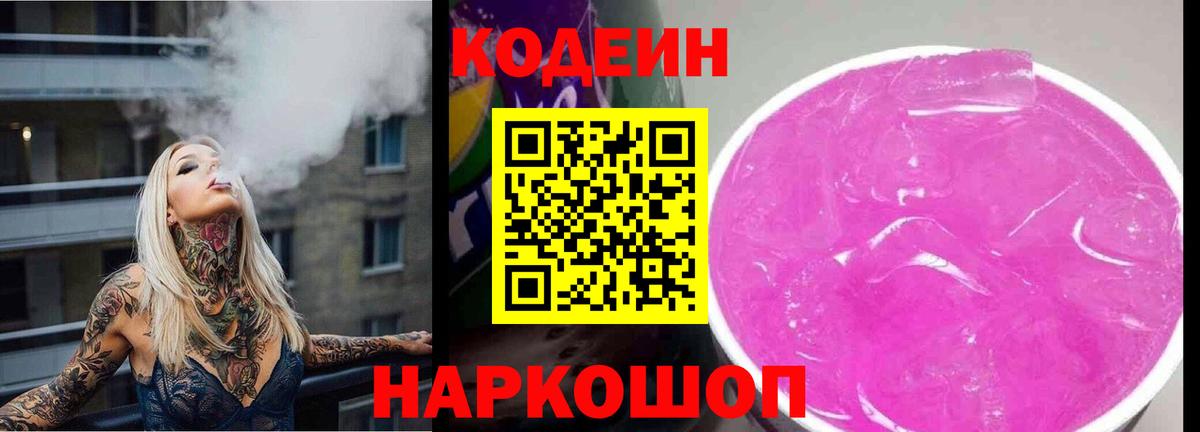 Codein Purple Drank  Вход с VPN  Codein Purple Drank  Верхняя Салда 