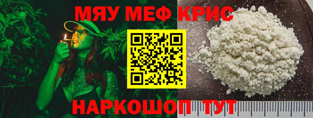 МЯУ-МЯУ  МЯУ-МЯУ VHQ  kraken ссылки  МЕФ mephedrone  Верхняя Салда 