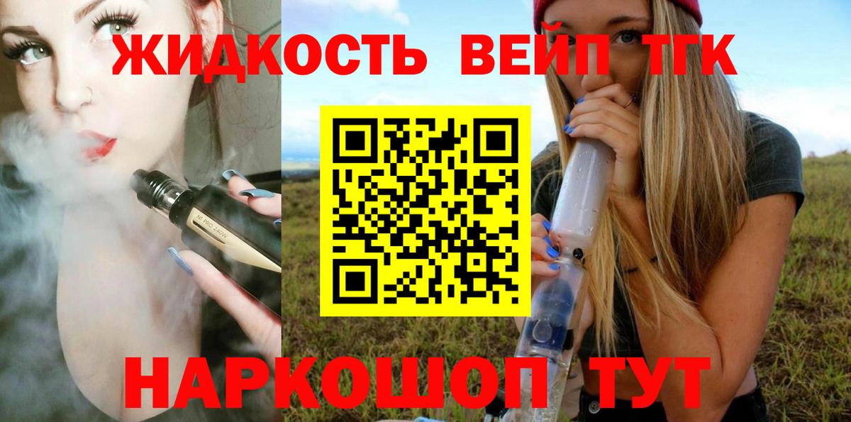 ТГК вейп с тгк  ТГК Wax  магазин    Вход с VPN  Верхняя Салда 